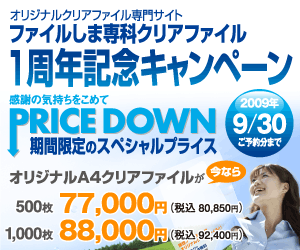 1周年キャンペーンのバナー