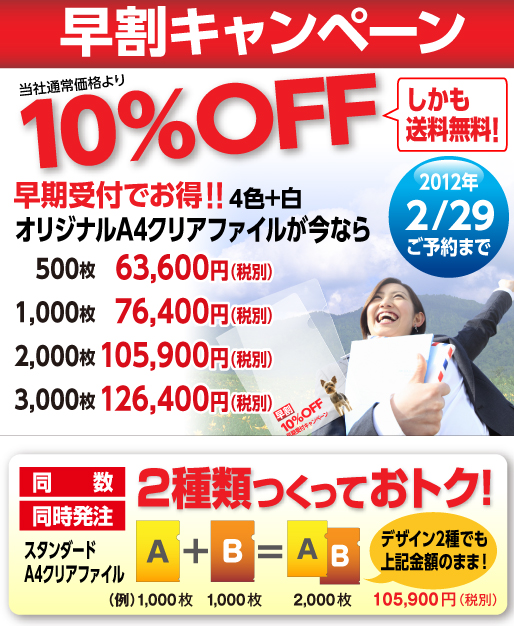 プライスオフ