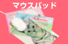 �}�E�X�p�b�h