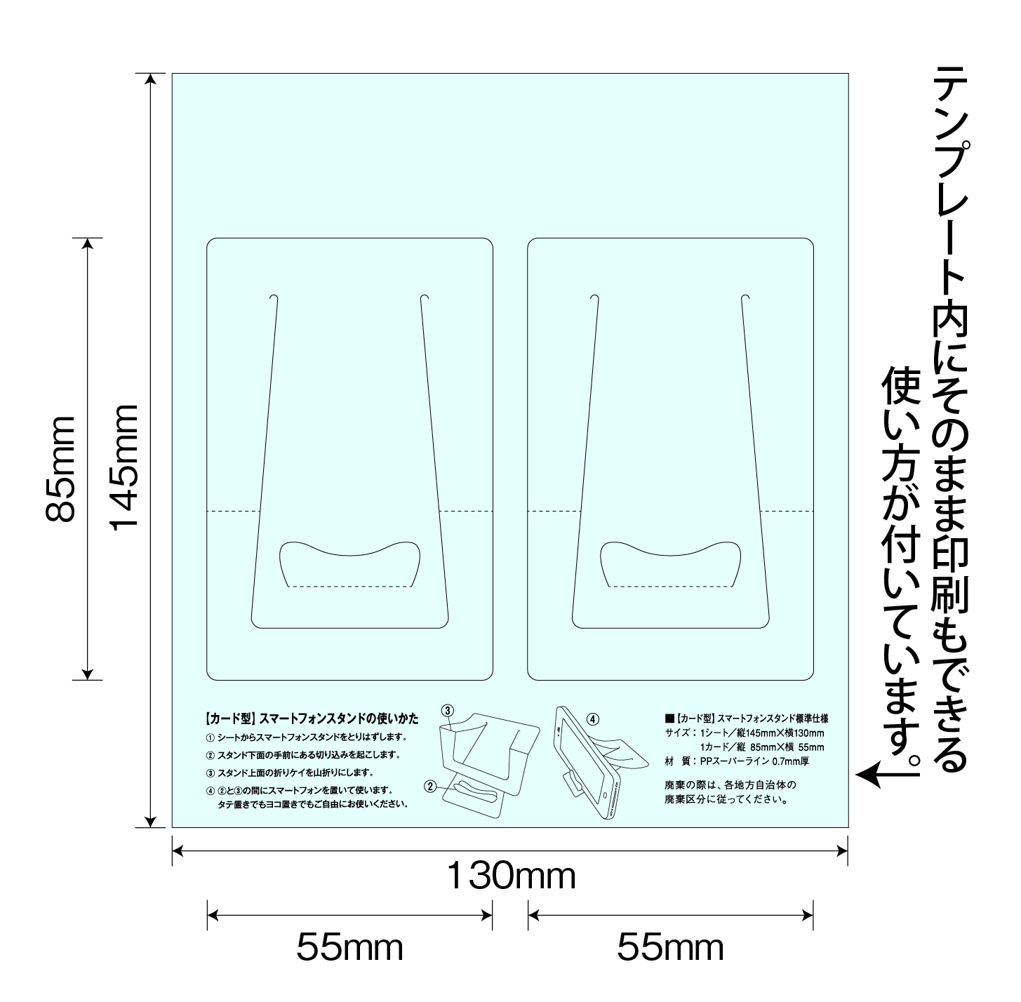 テンプレート内に本体底面にそのまま 印刷できる組み立て方が付いています。