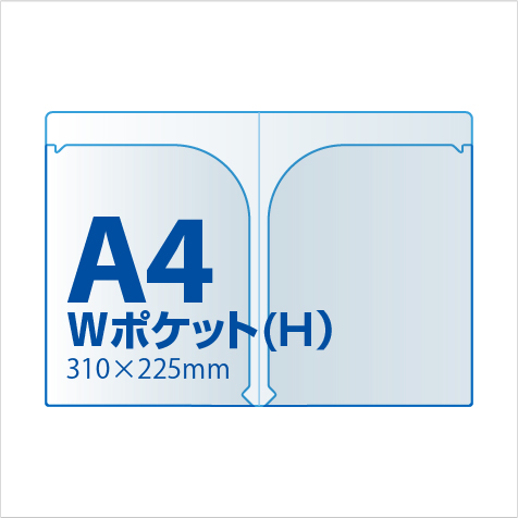 ダブルポケットファイル クリアファイル 三和綜合印刷株式会社