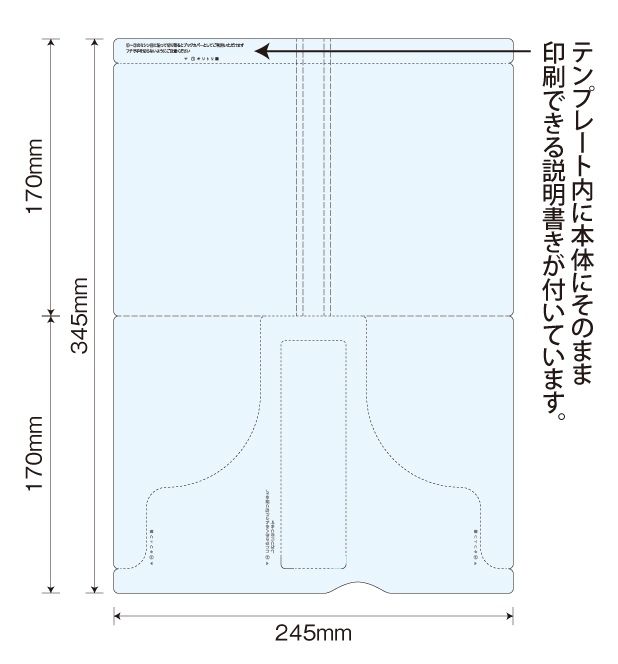 テンプレート内に本体底面にそのまま 印刷できる組み立て方が付いています。