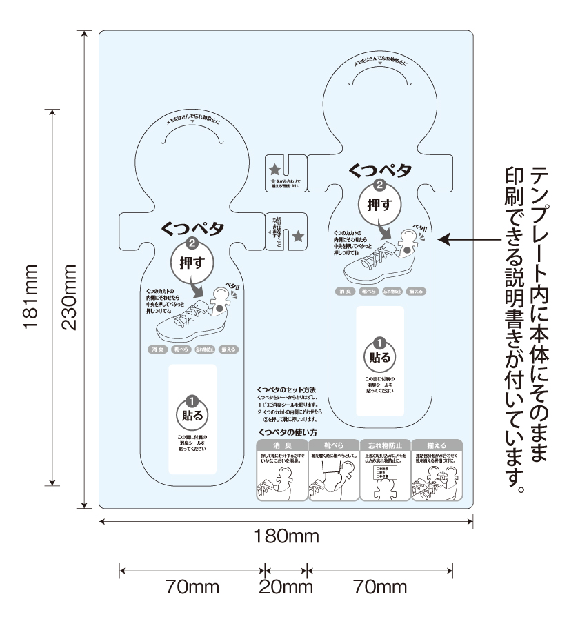 テンプレート内に本体底面にそのまま 印刷できる組み立て方が付いています。