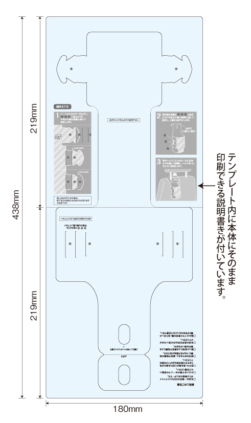 テンプレート内に本体底面にそのまま 印刷できる組み立て方が付いています。