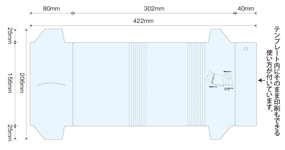 テンプレート内に本体底面にそのまま 印刷できる組み立て方が付いています。