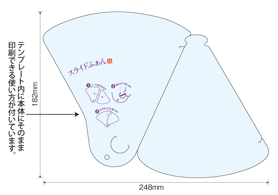 テンプレート内に本体底面にそのまま 印刷できる組み立て方が付いています。