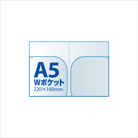 A5ダブルポケットファイル