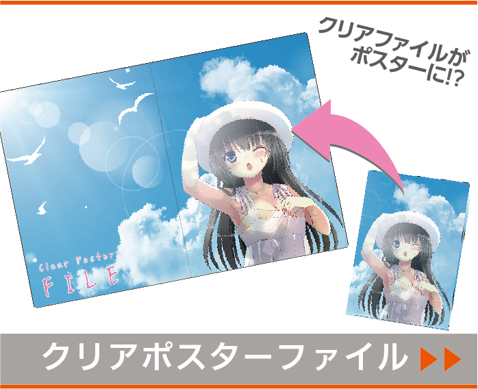 角丸クリアファイル