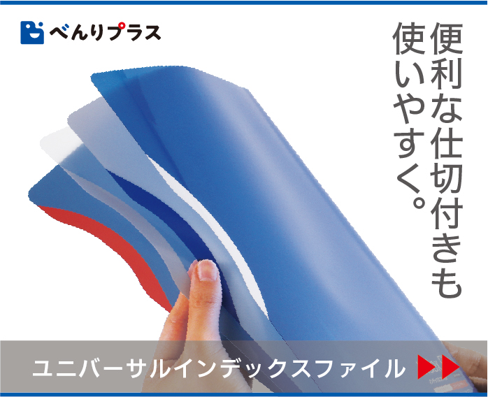 ユニバーサルファイル