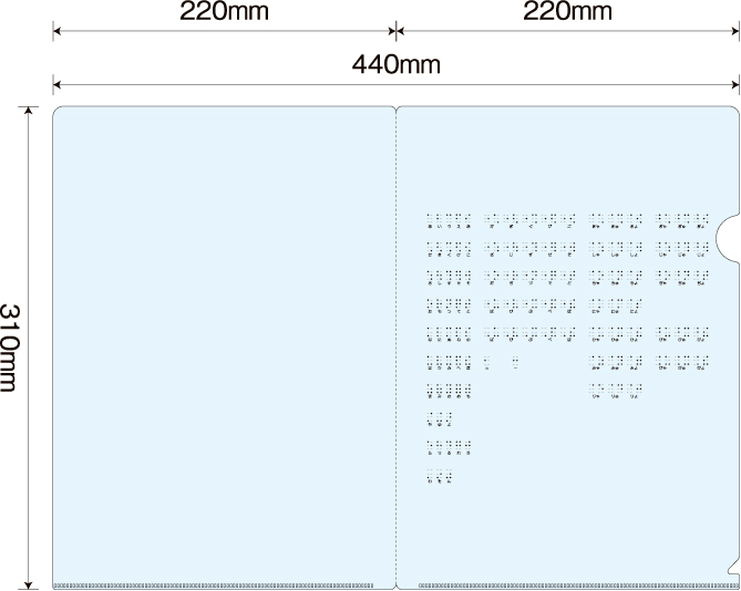 点字クリアファイル