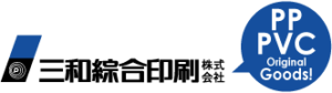 三和総合印刷株式会社