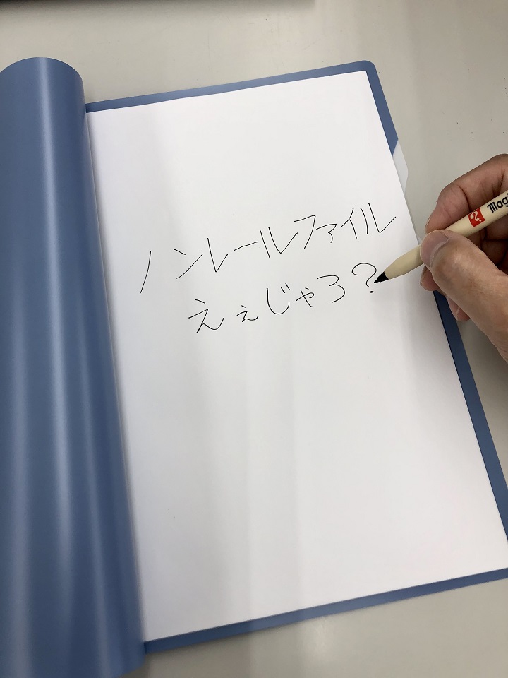 ノンレールファイル書き込んでいるところ