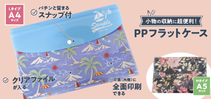 ppflatcase_slide_mobile