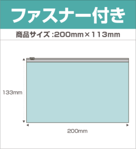 ファスナー付きマスクケース