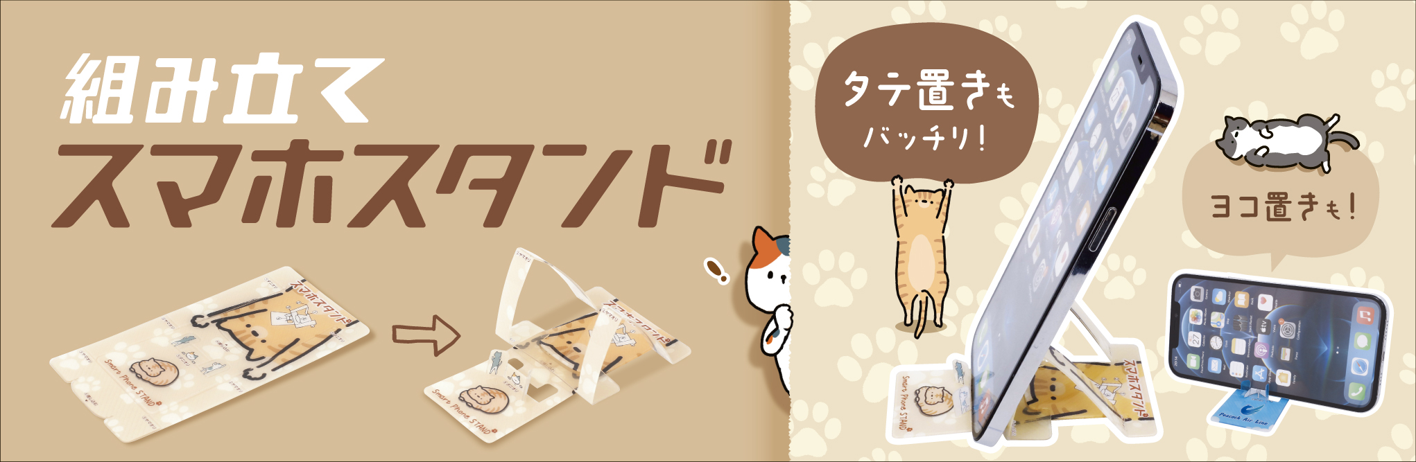 組み立てスマホスタンド