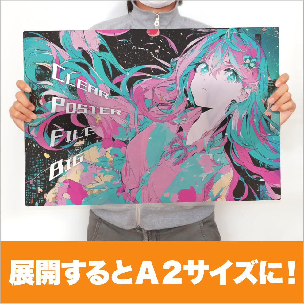 クリアポスターファイルBIG | クリアファイル | 三和綜合印刷株式会社 クリアポスターファイルBIG | クリアファイル | 三和綜合印刷株式会社